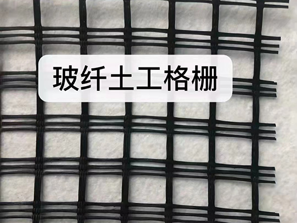 玻纤土工格栅