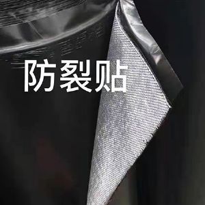 防裂贴